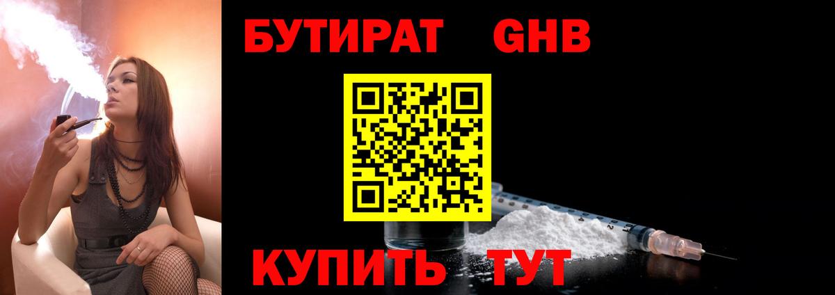 Бутират бутик  Вход с VPN  Сорочинск 