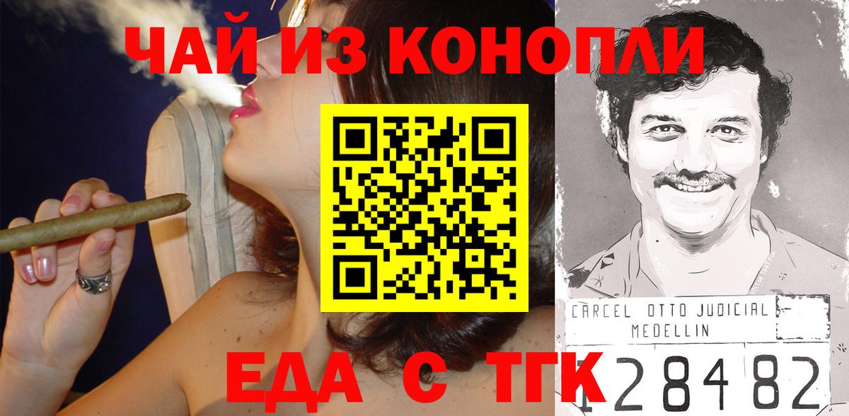 Еда ТГК конопля Сорочинск