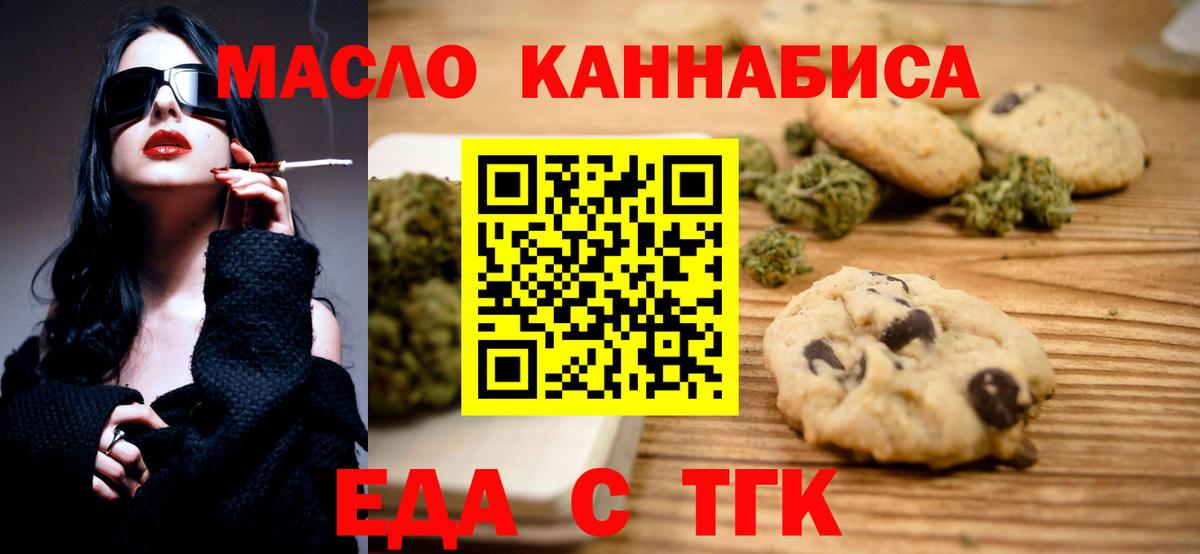 Сорочинск  Печенье с ТГК конопля  Вход с VPN 