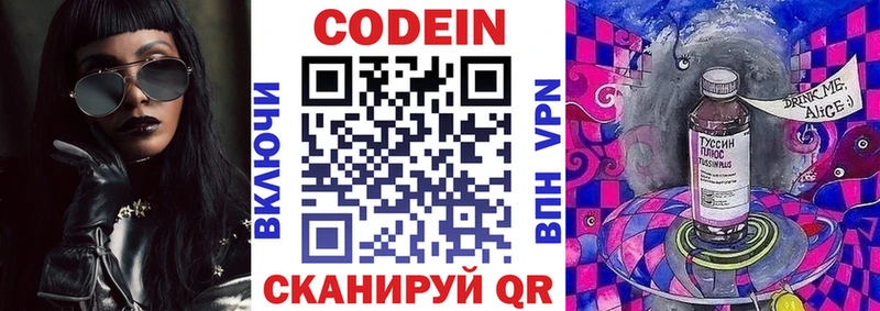 продажа наркотиков Сорочинск Codein напиток Lean (лин)