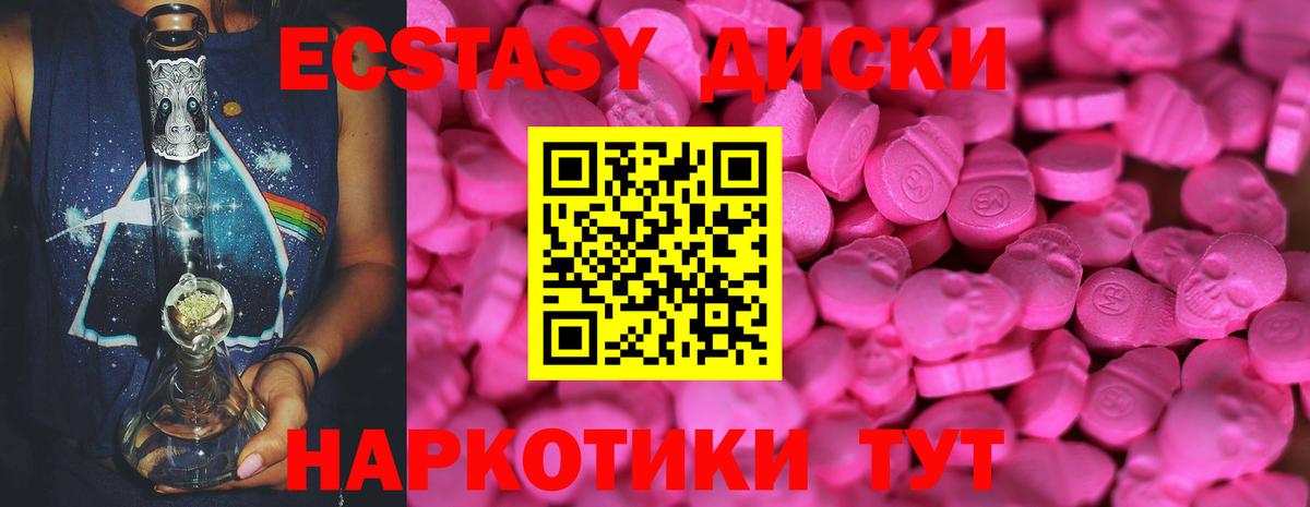 Ecstasy круглые Сорочинск