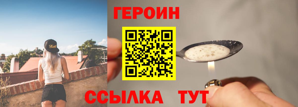 Сорочинск  ГЕРОИН белый  Вход с VPN 