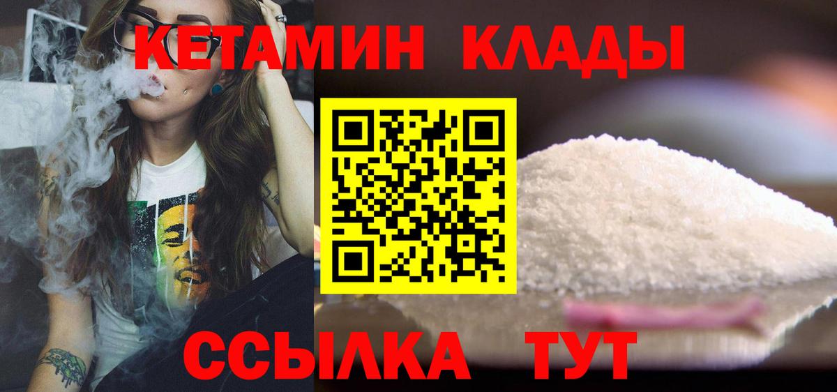 Сорочинск  КЕТАМИН VHQ  Вход с VPN 
