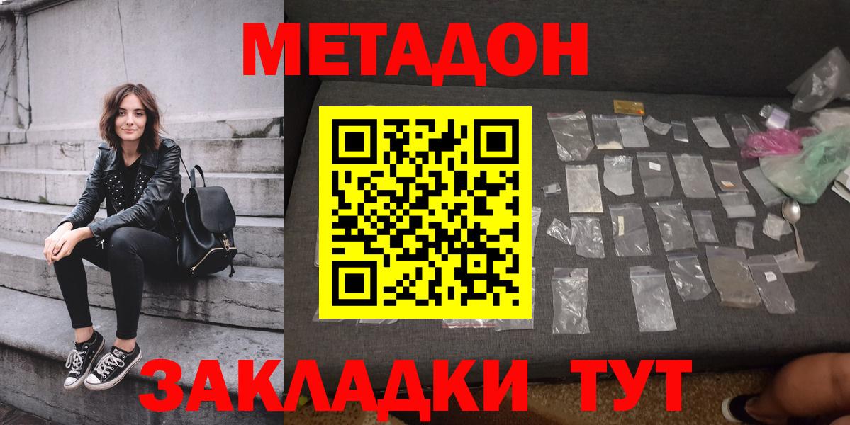МЕТАДОН белоснежный  Вход с VPN  Метадон methadone  Сорочинск 